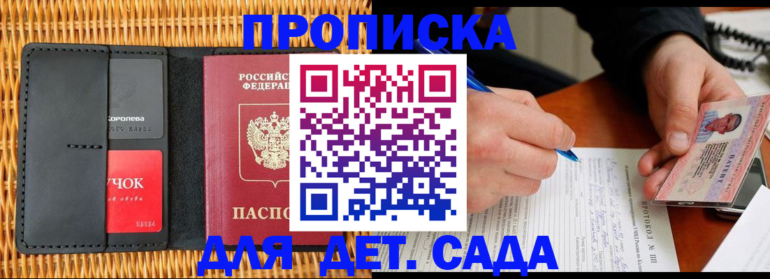 купить прописку в Шумерле
