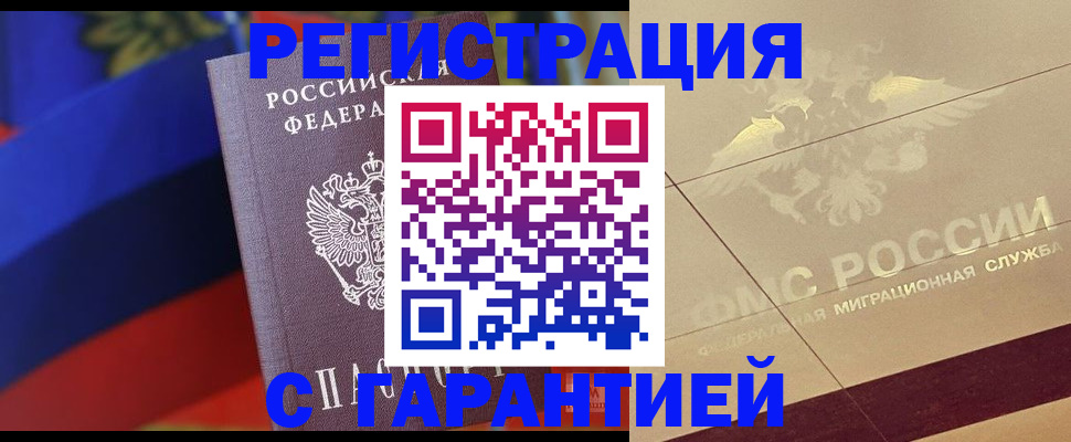 прописка регистрация в Шумерле