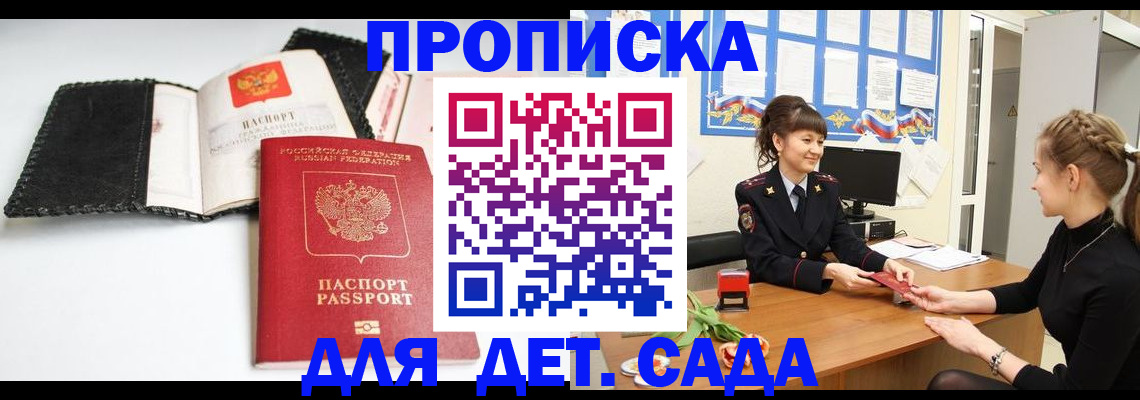 прописка для работы в Шумерле